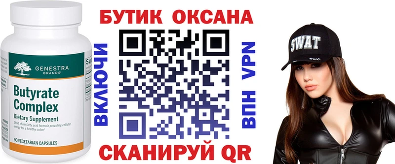 блэк спрут как войти  Вышний Волочёк  Бутират Butirat 